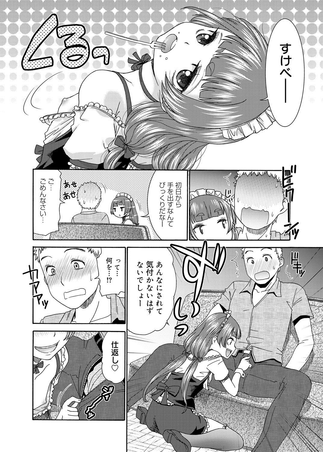 [桃之助] すいーとめいど 第1-3章