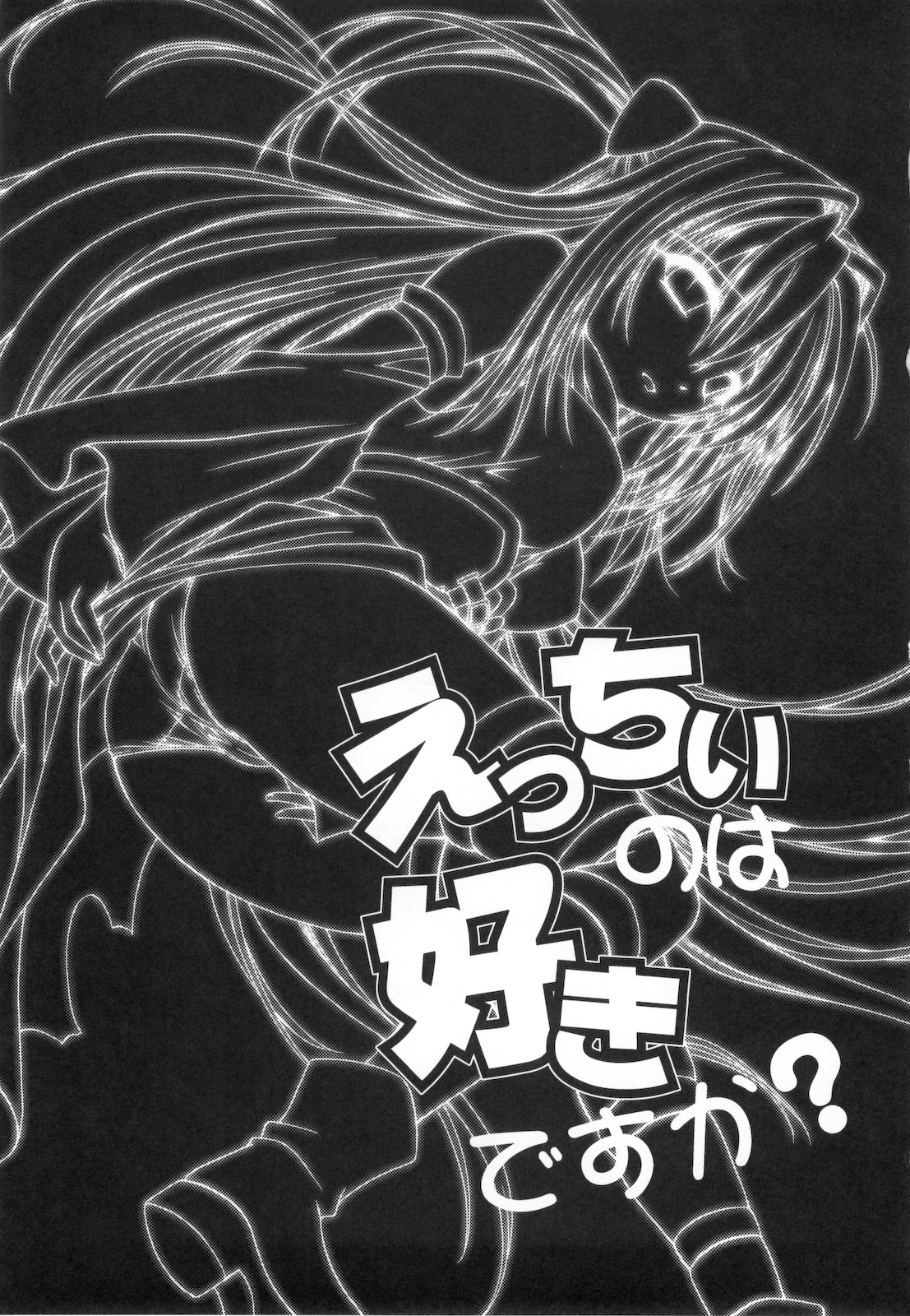 (COMIC1☆2) [スタジオ・ワラビー (士崎雅雪)] えっちぃのは好きですか？ (ToLOVEる -とらぶる-)