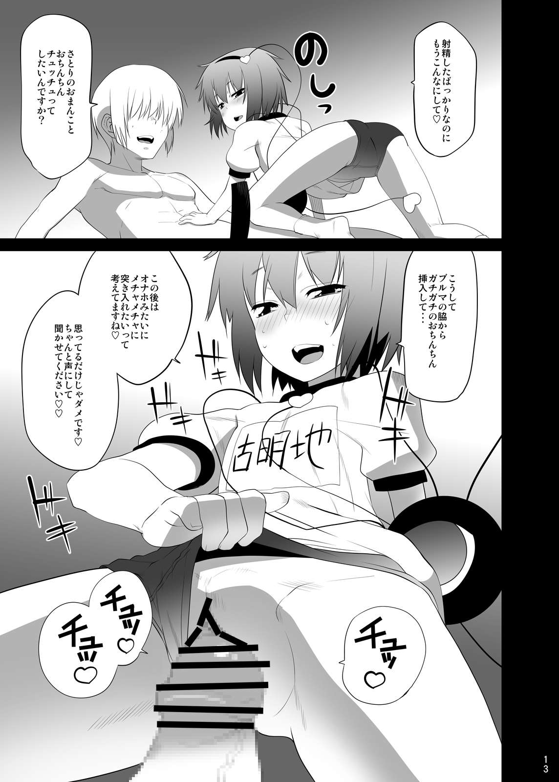 [ひきわり納豆 (翁さい)] ブルマさとりんを只々愛でるだけの本 (東方Project) [DL版]