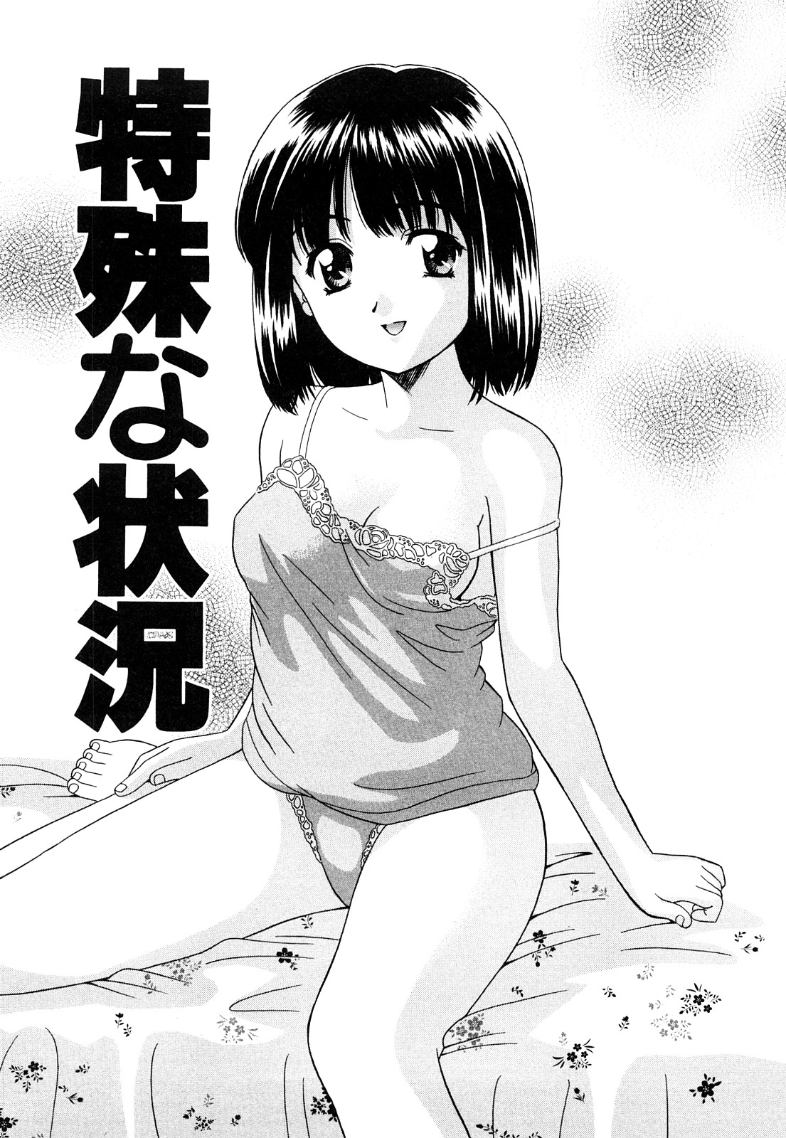 [杜拓哉] 大丈夫な日だから