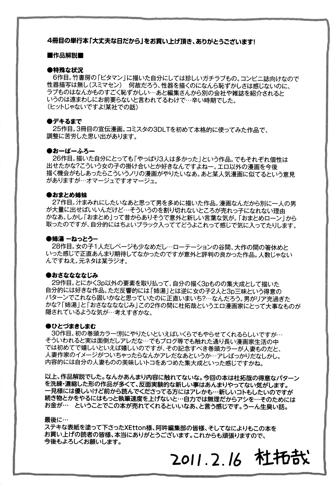 [杜拓哉] 大丈夫な日だから