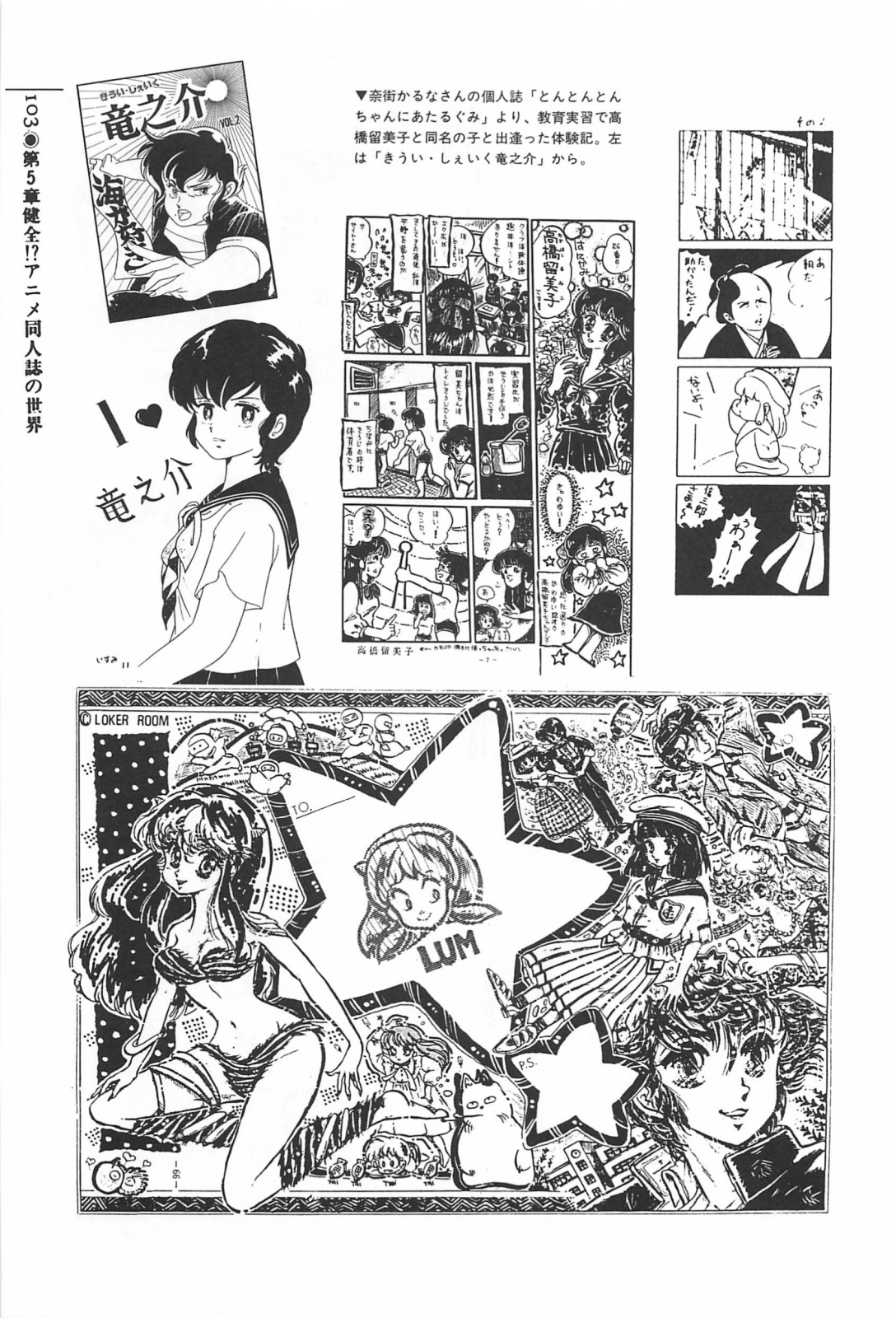 美少女症候群 (1985)