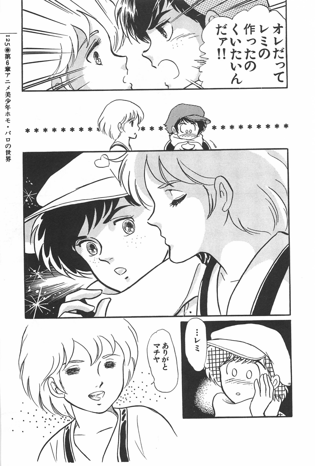 美少女症候群 (1985)