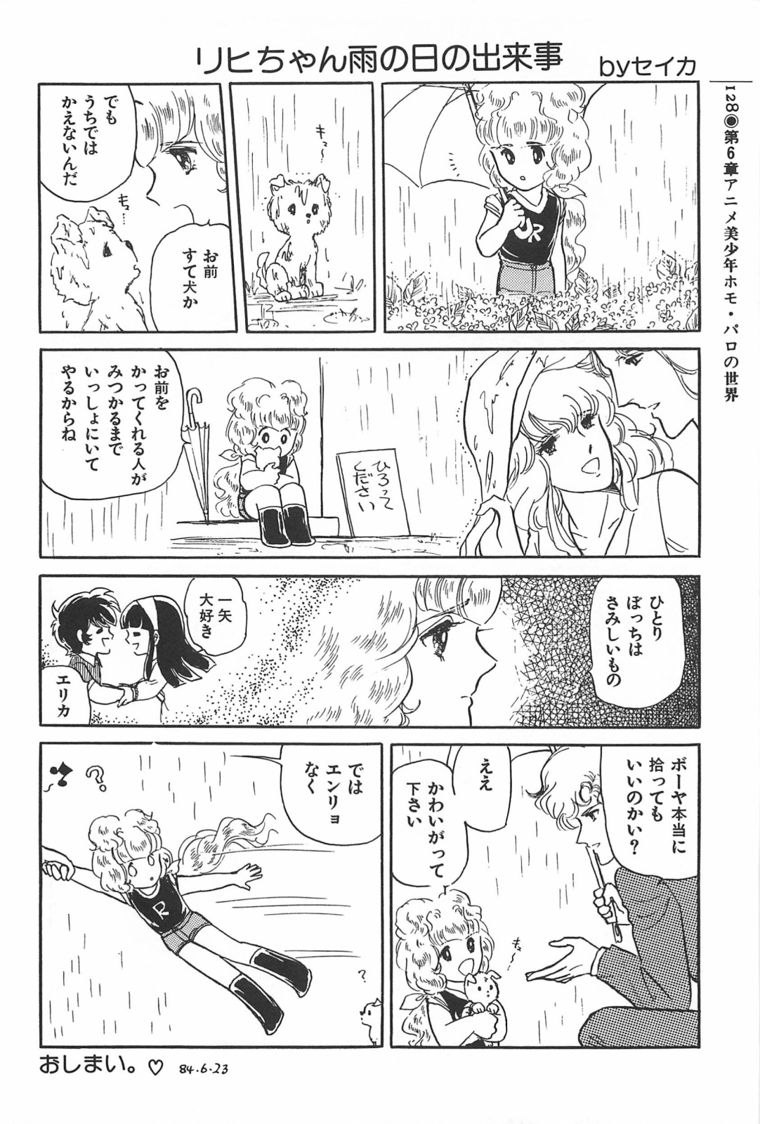 美少女症候群 (1985)