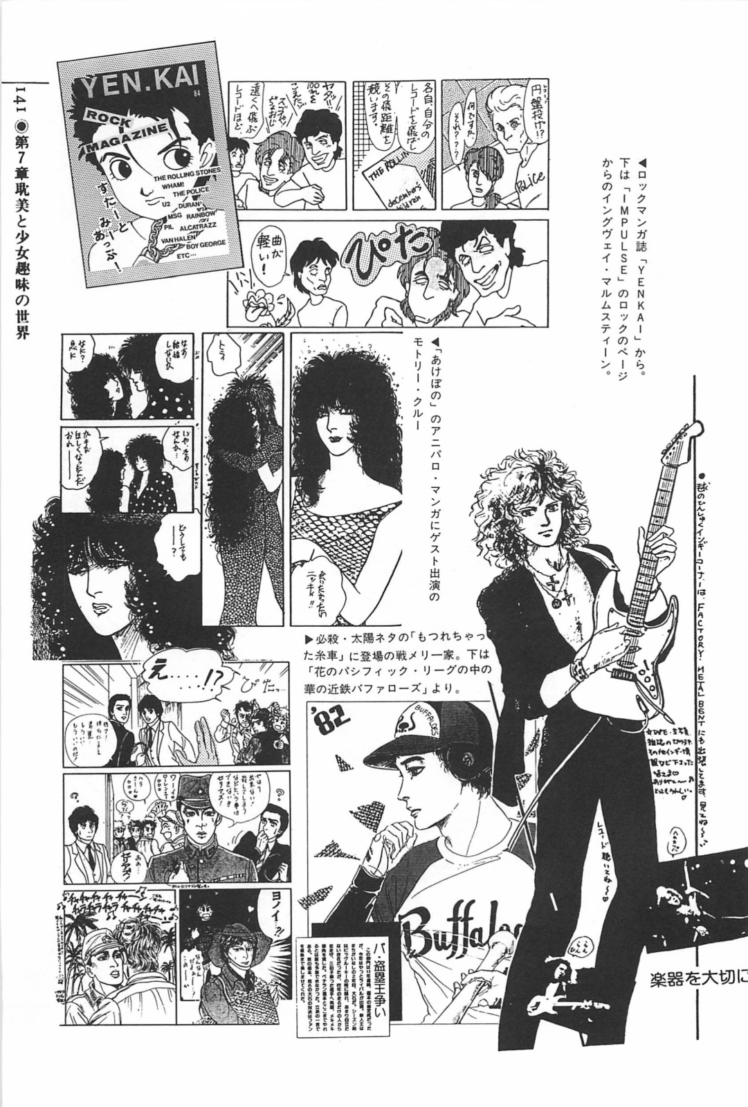 美少女症候群 (1985)