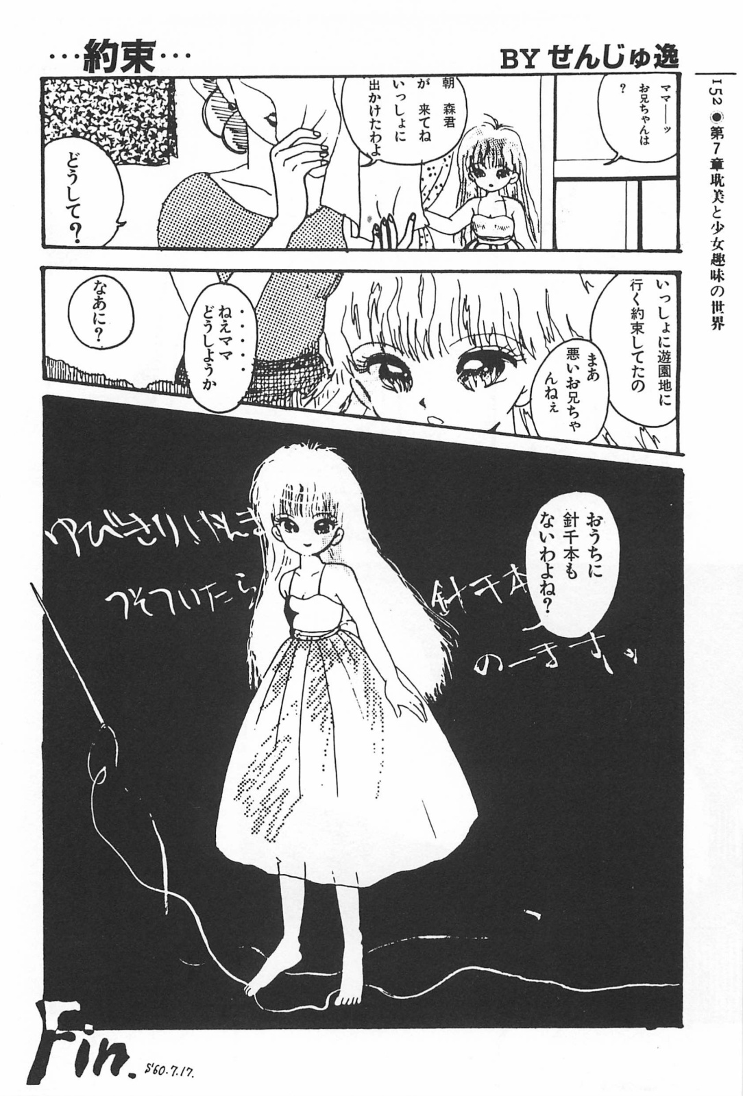美少女症候群 (1985)