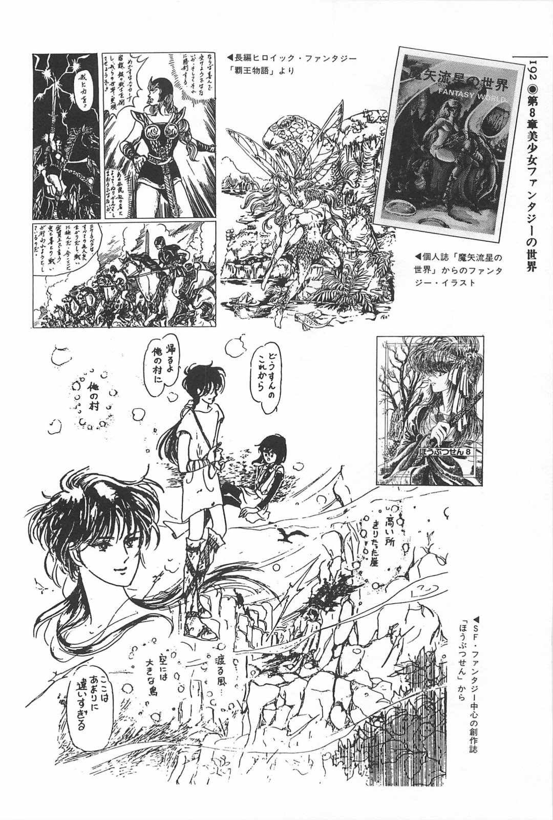 美少女症候群 (1985)