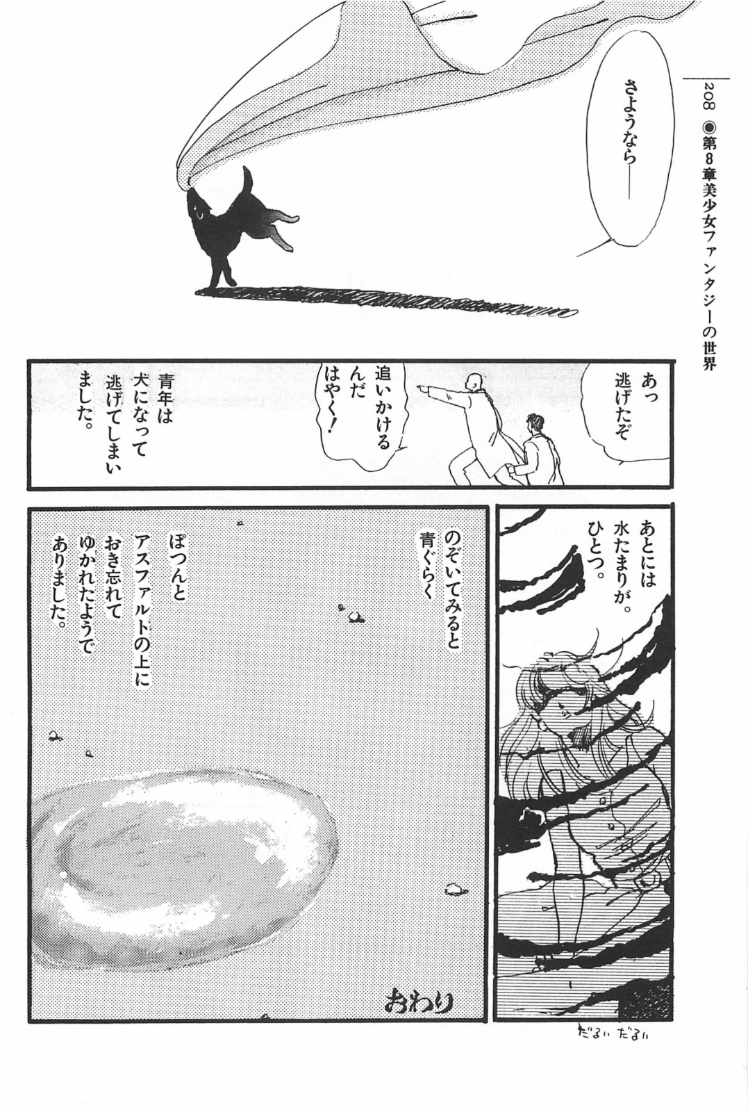 美少女症候群 (1985)