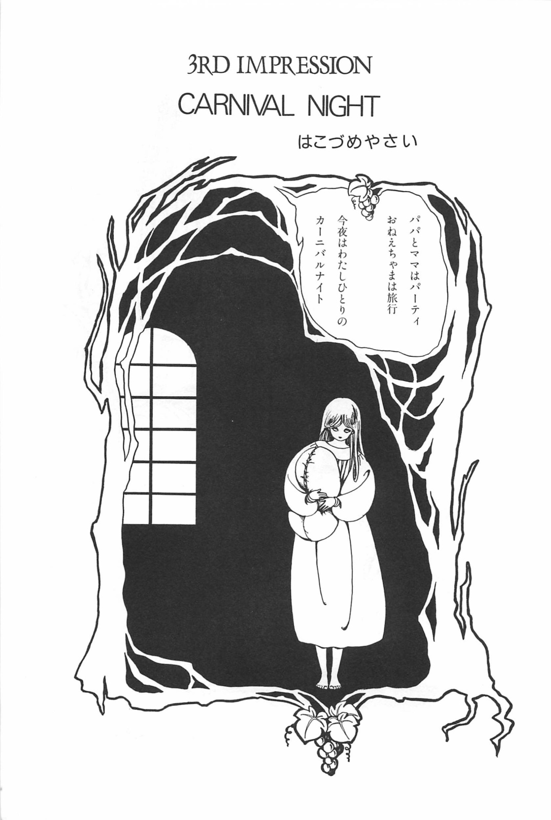 美少女症候群 (1985)