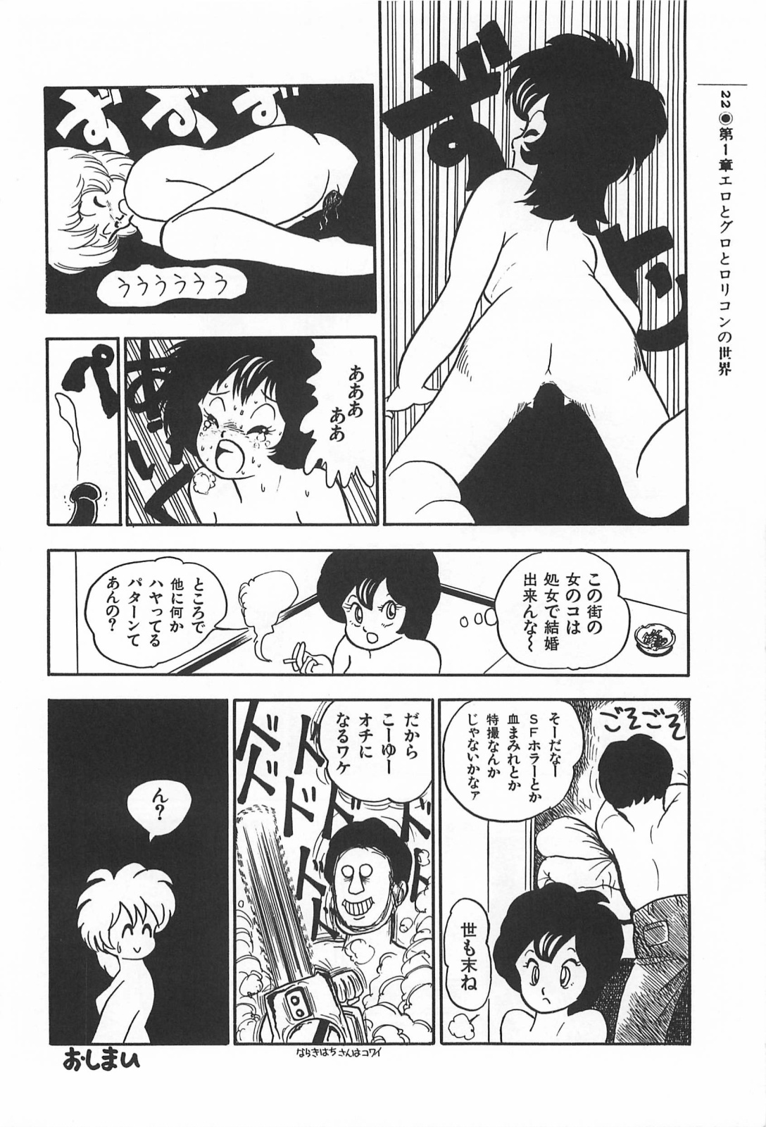 美少女症候群 (1985)