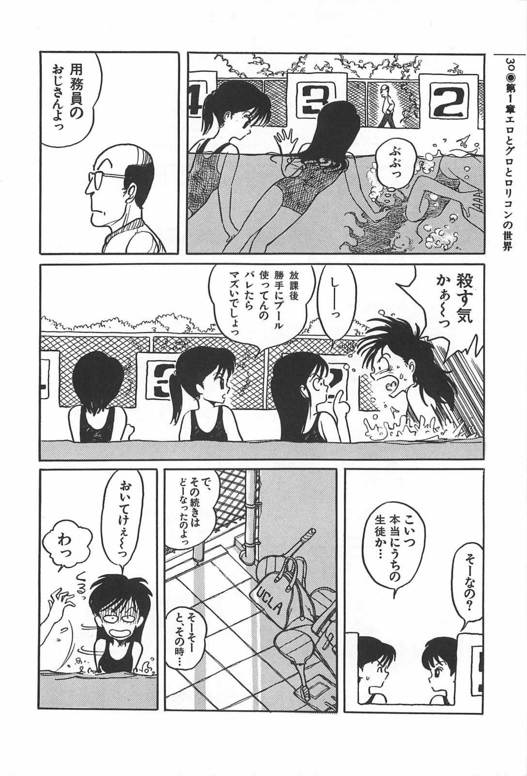 美少女症候群 (1985)
