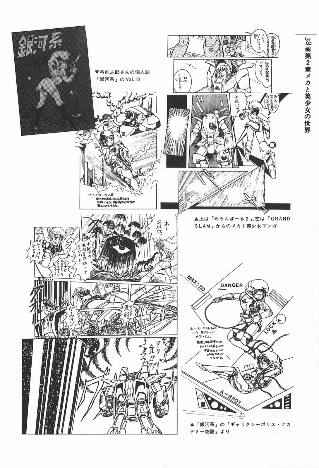 美少女症候群 (1985)