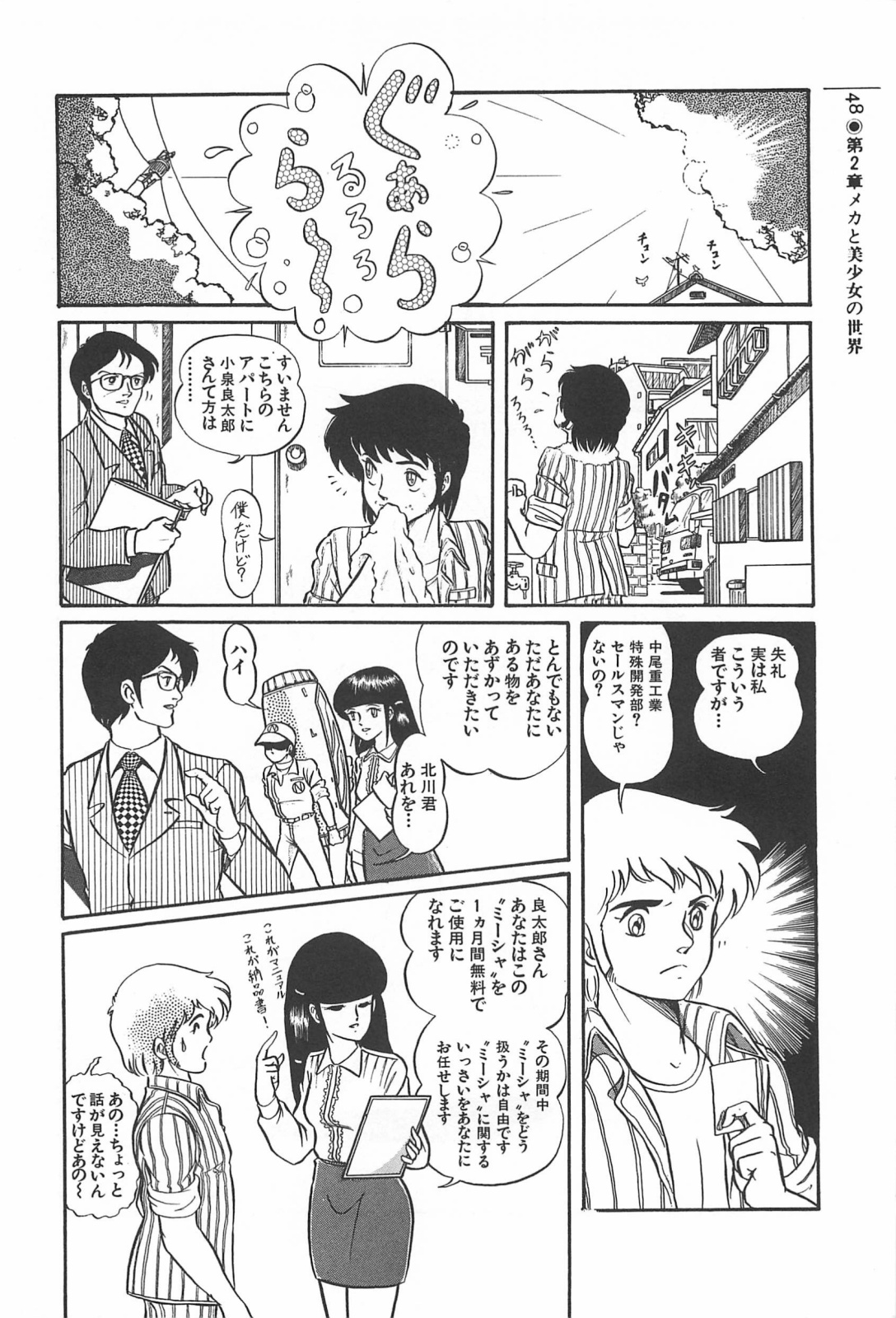 美少女症候群 (1985)