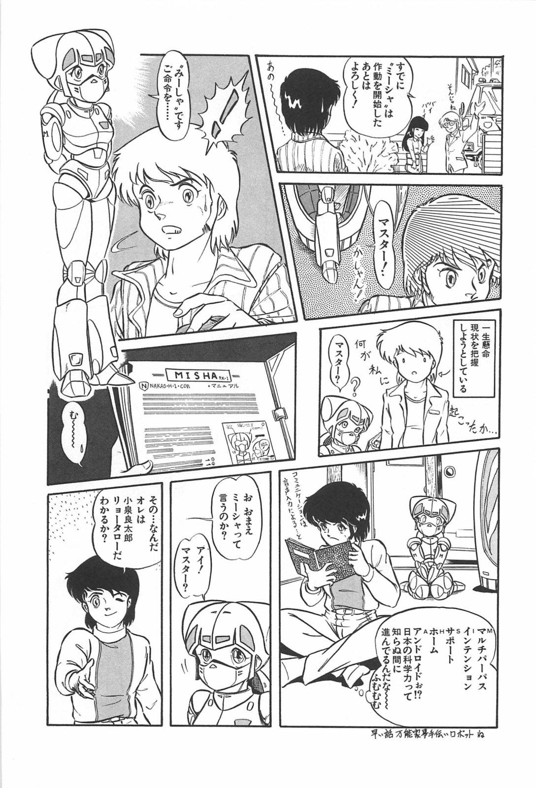 美少女症候群 (1985)