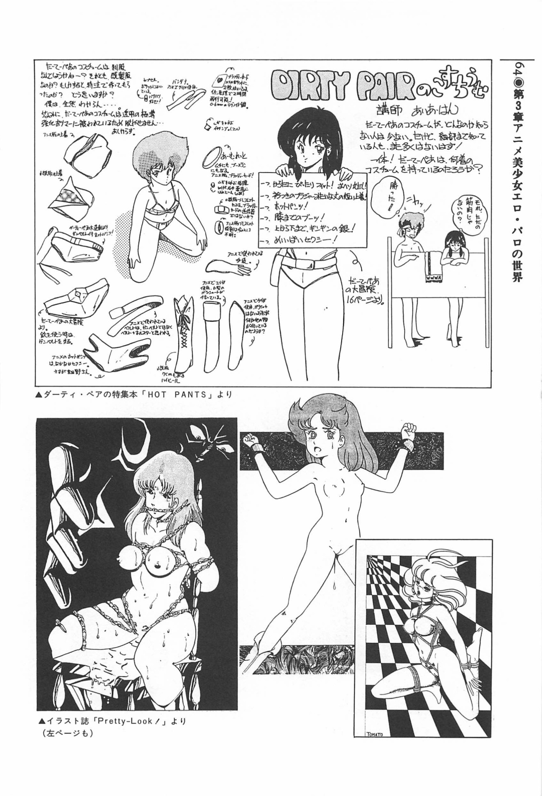 美少女症候群 (1985)