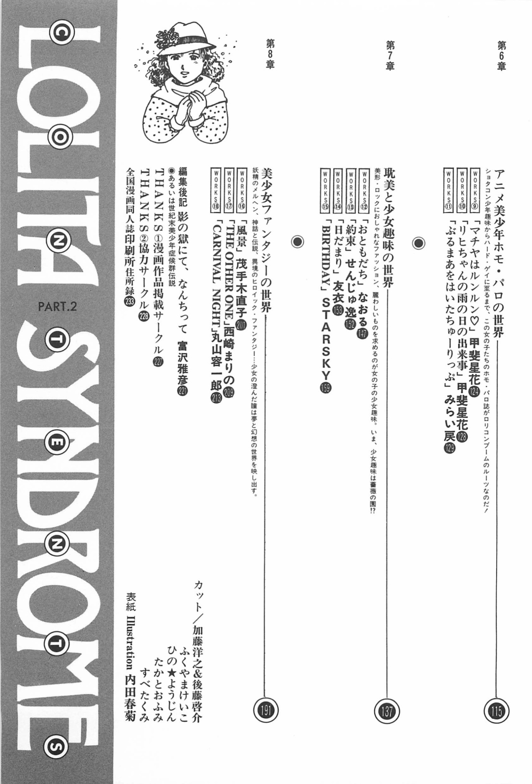 美少女症候群 (1985)