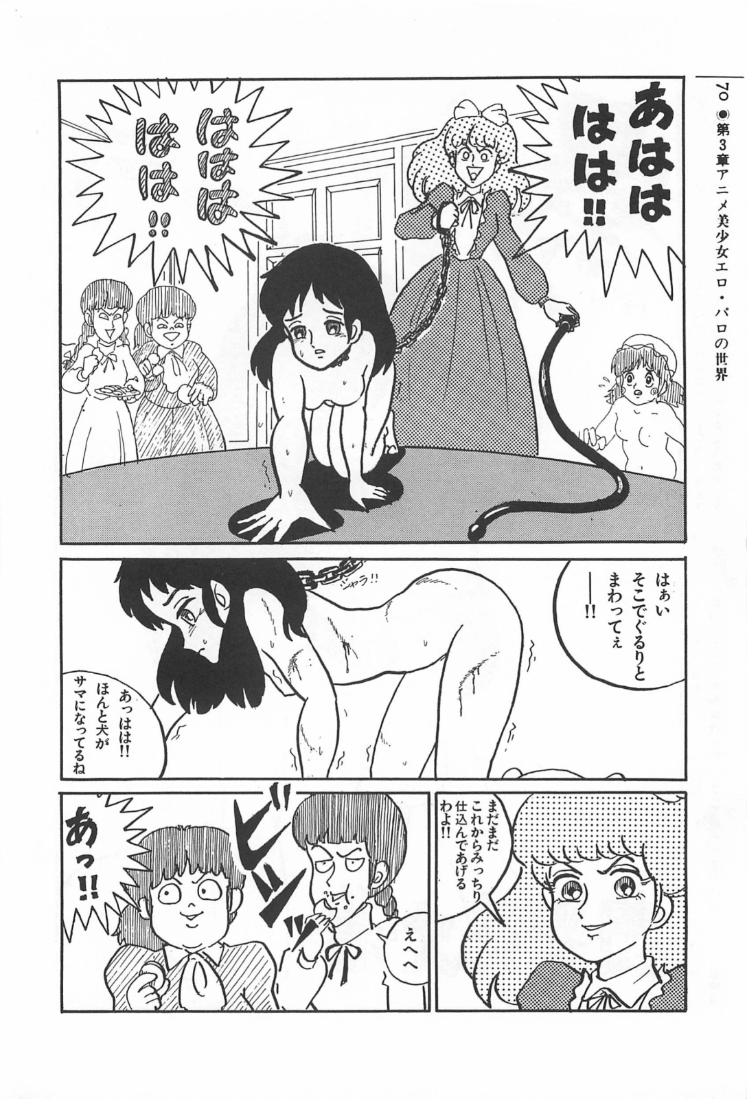 美少女症候群 (1985)