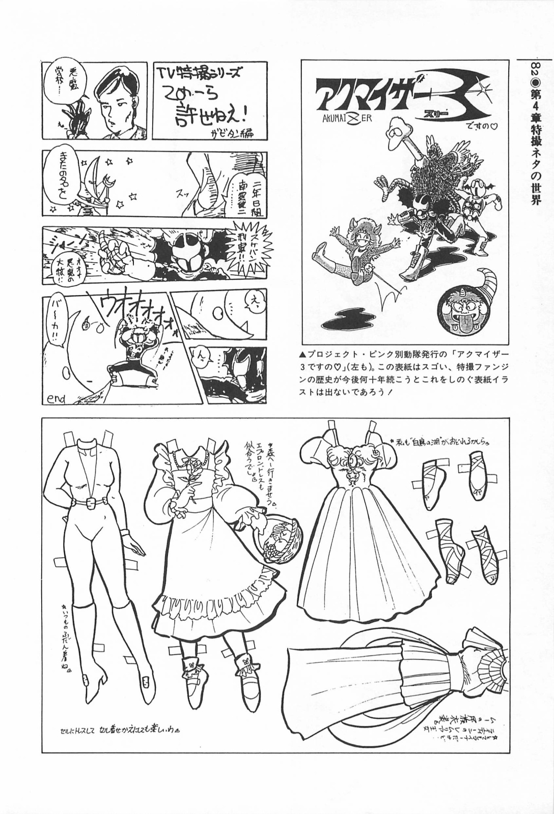 美少女症候群 (1985)