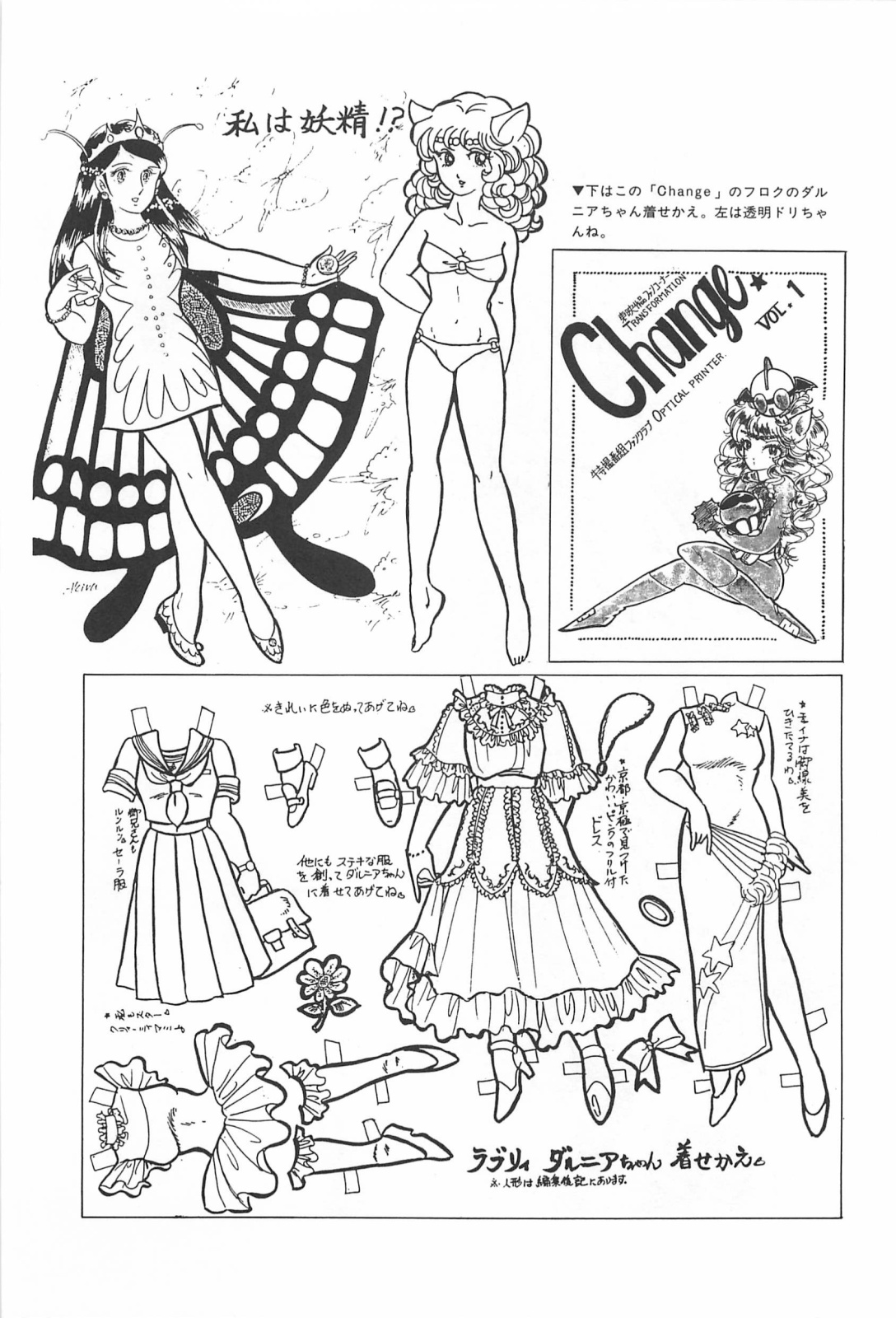 美少女症候群 (1985)