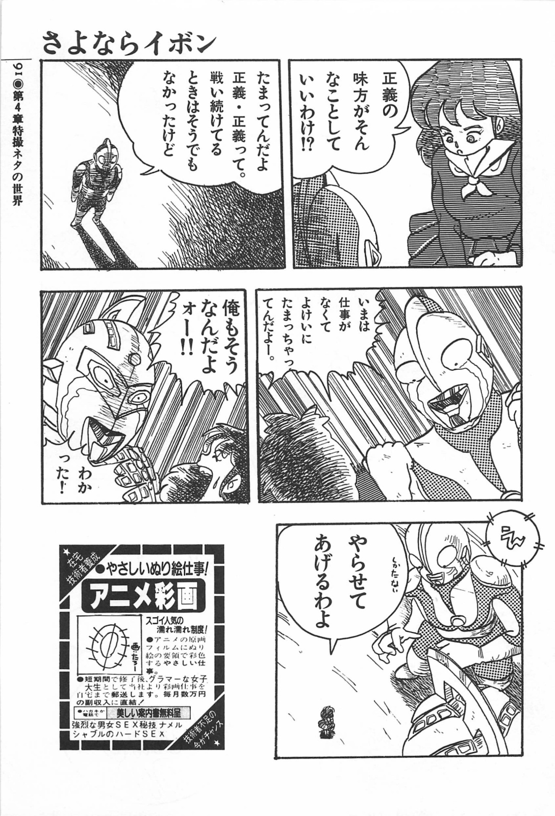 美少女症候群 (1985)