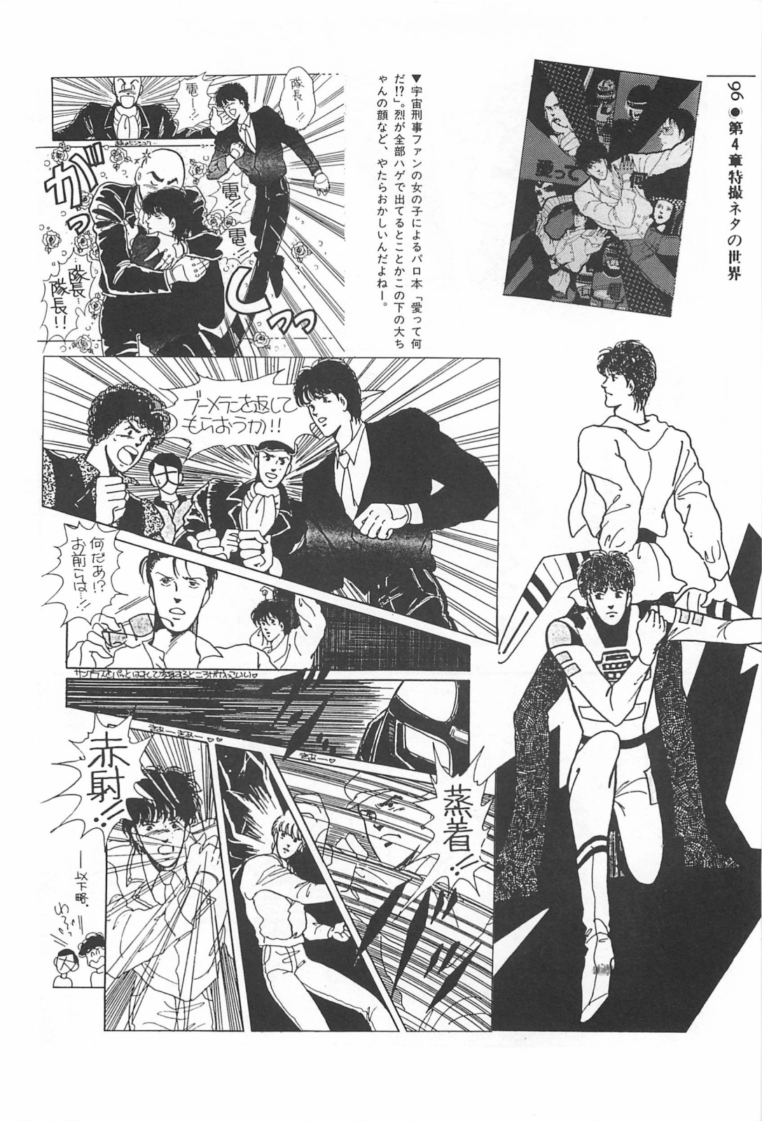 美少女症候群 (1985)
