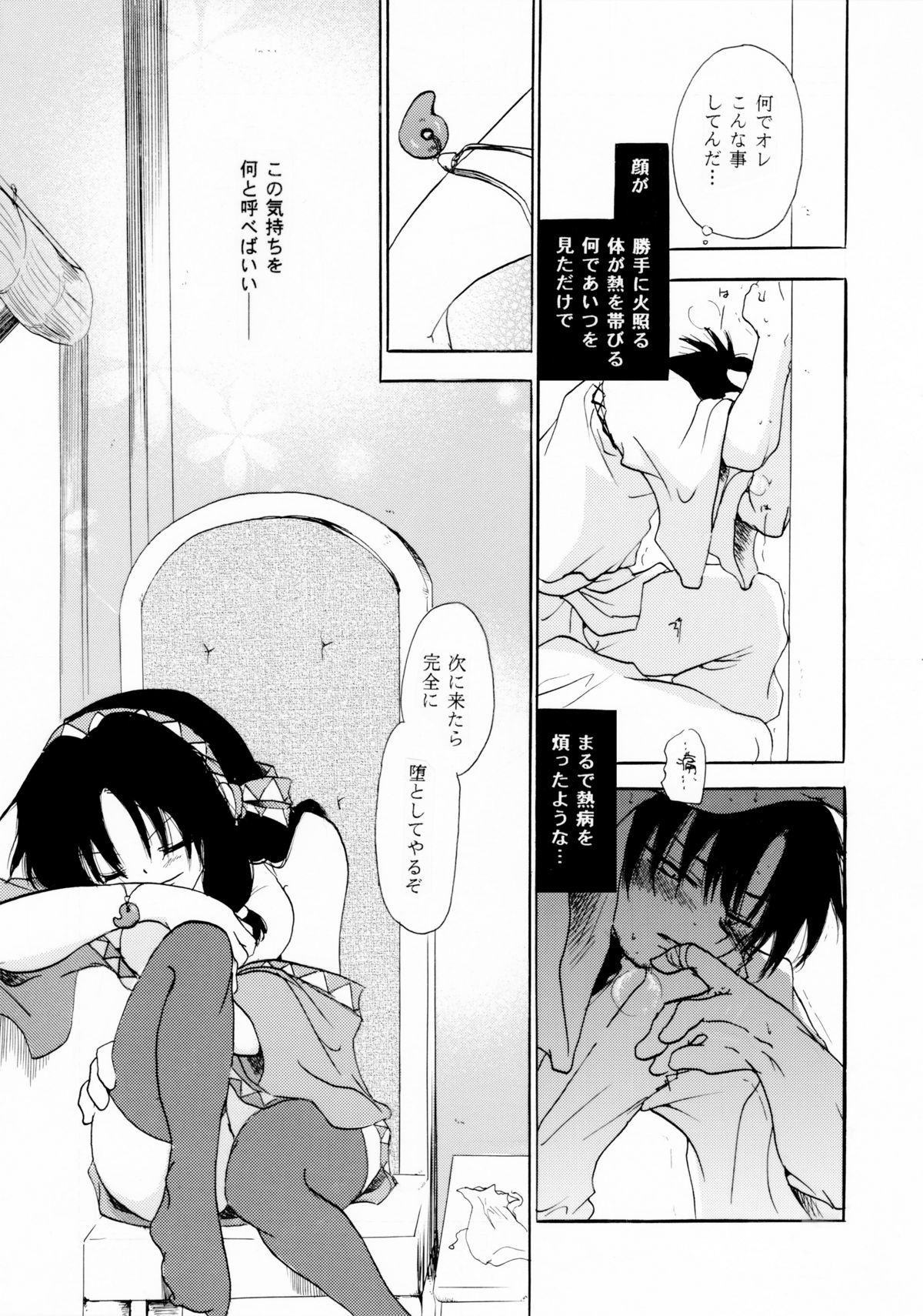 [大人の道楽 (オレヌマトオコ)] 恋煩いの巫女