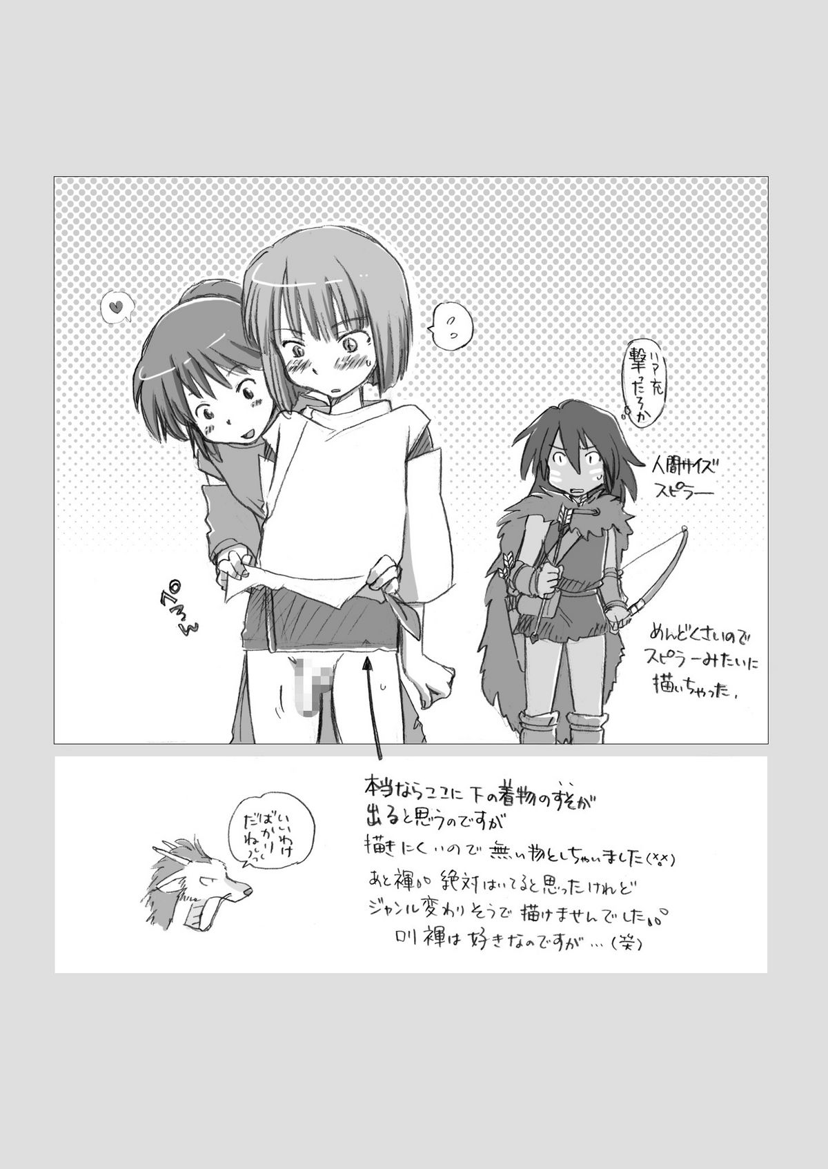 [倉楽屋 (倉子倉次)] ジブらぶ02 ～白龍千愛譚～ (千と千尋の神隠し)