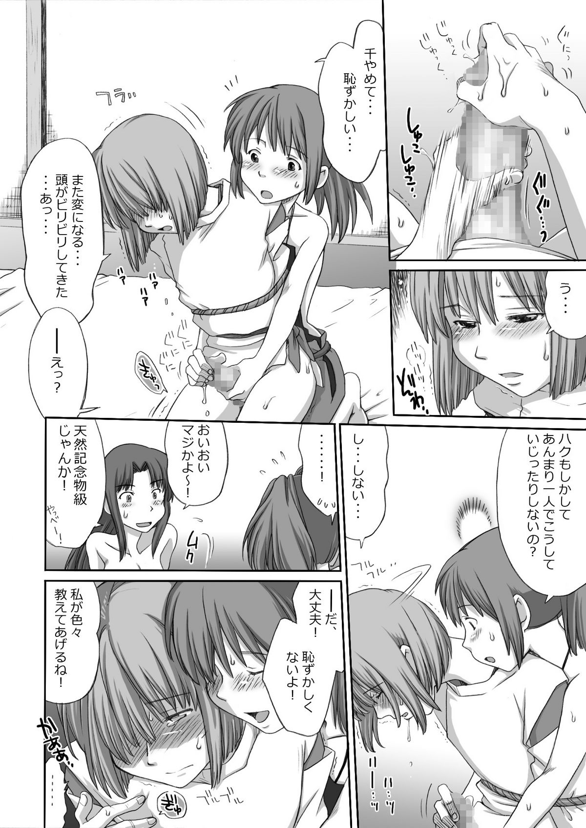 [倉楽屋 (倉子倉次)] ジブらぶ02 ～白龍千愛譚～ (千と千尋の神隠し)