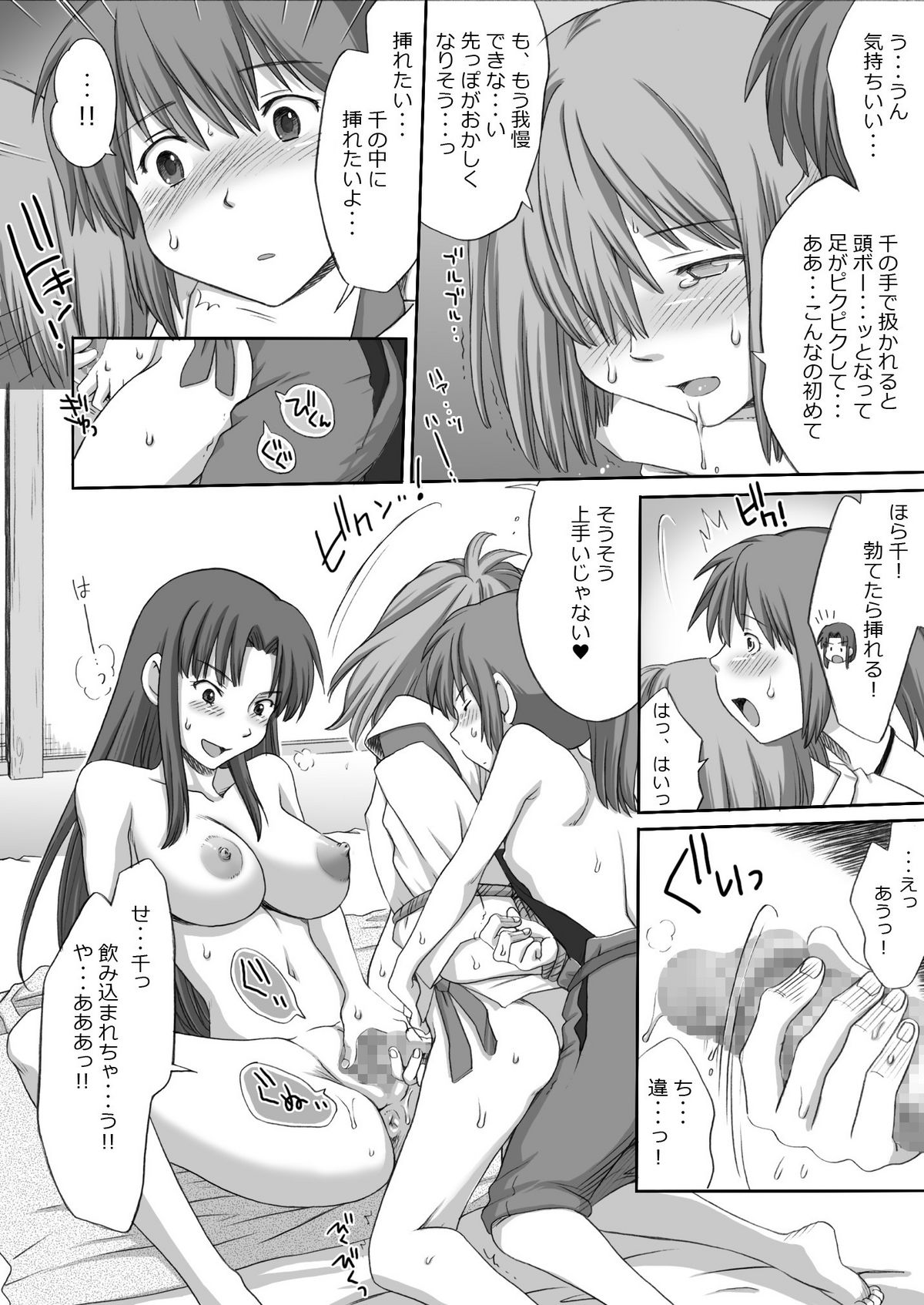 [倉楽屋 (倉子倉次)] ジブらぶ02 ～白龍千愛譚～ (千と千尋の神隠し)