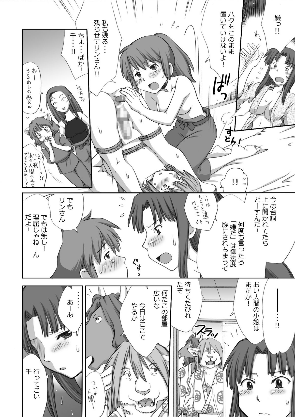 [倉楽屋 (倉子倉次)] ジブらぶ02 ～白龍千愛譚～ (千と千尋の神隠し)
