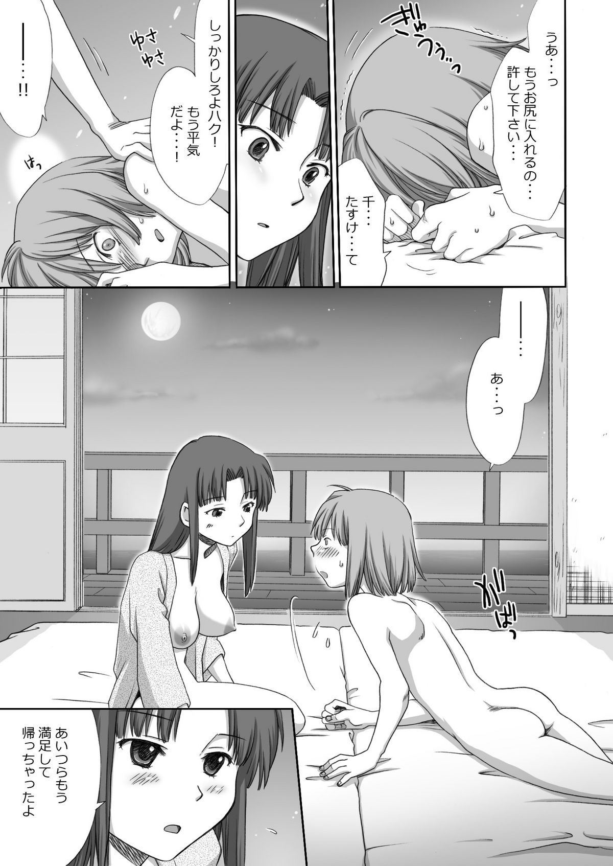 [倉楽屋 (倉子倉次)] ジブらぶ02 ～白龍千愛譚～ (千と千尋の神隠し)