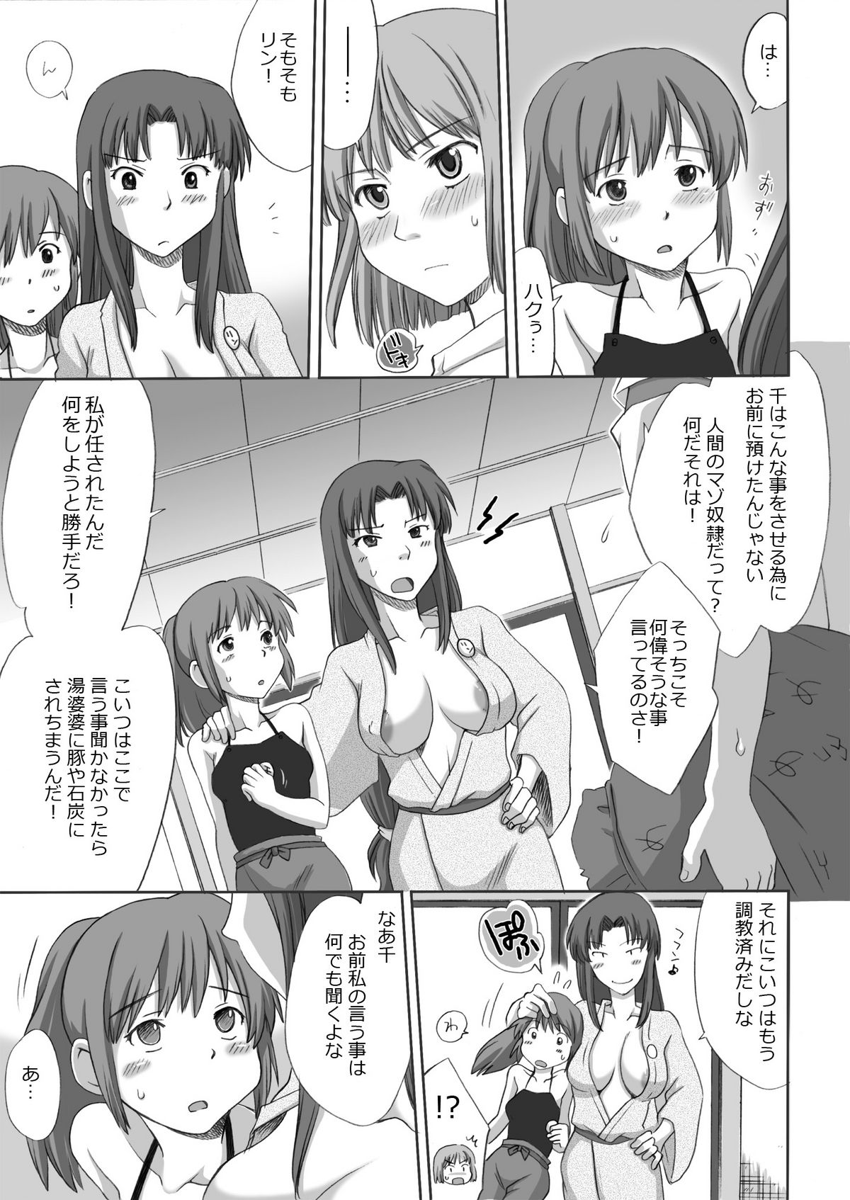 [倉楽屋 (倉子倉次)] ジブらぶ02 ～白龍千愛譚～ (千と千尋の神隠し)