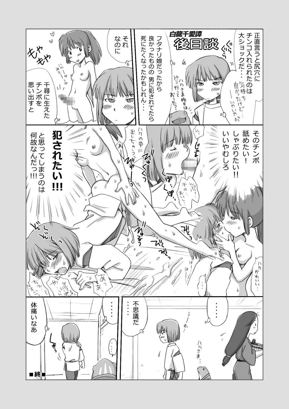 [倉楽屋 (倉子倉次)] ジブらぶ02 ～白龍千愛譚～ (千と千尋の神隠し)
