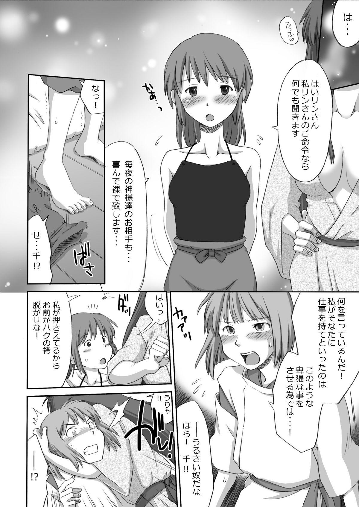 [倉楽屋 (倉子倉次)] ジブらぶ02 ～白龍千愛譚～ (千と千尋の神隠し)