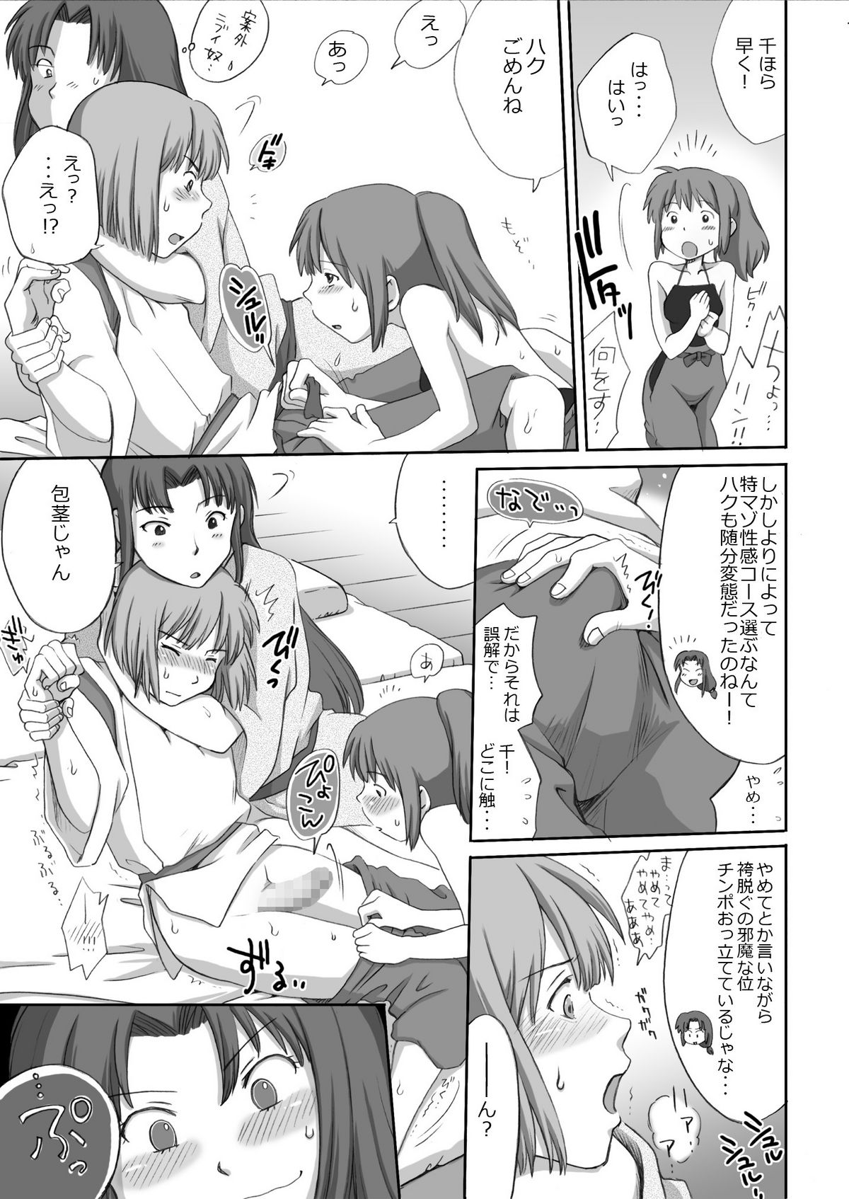[倉楽屋 (倉子倉次)] ジブらぶ02 ～白龍千愛譚～ (千と千尋の神隠し)