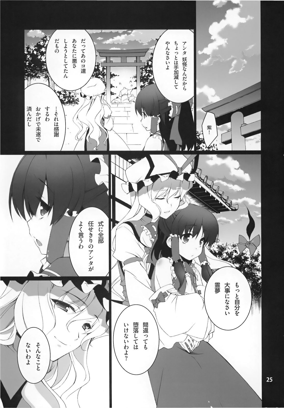 (C78) [TUKIBUTO (氷樹一世)] HI-穴巫女 (東方Project)