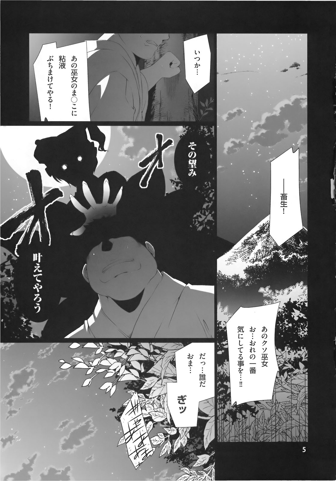 (C78) [TUKIBUTO (氷樹一世)] HI-穴巫女 (東方Project)