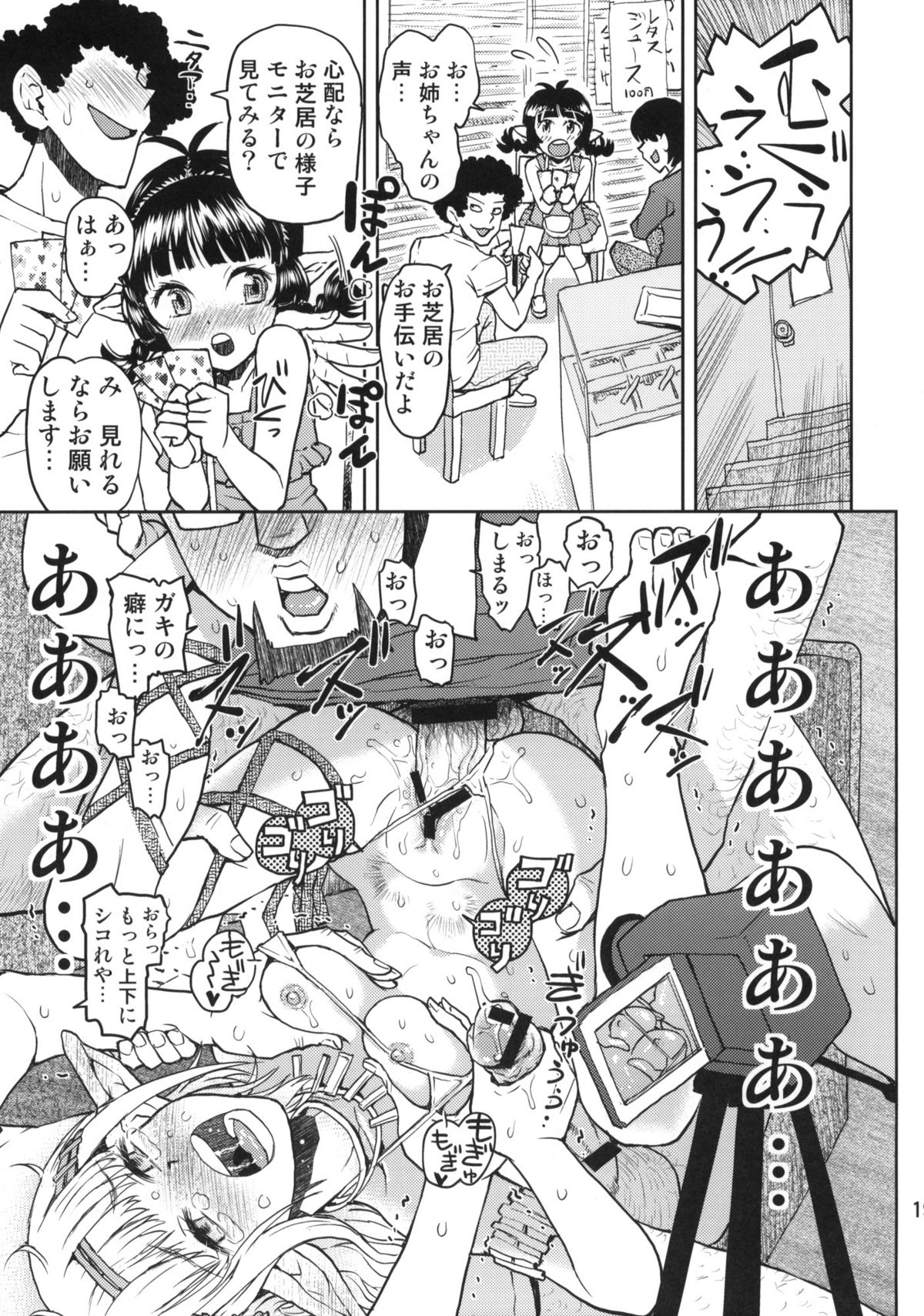 (C78) [てっちゃんハト (みなすきぽぷり)] 耳の長い姉のほう。