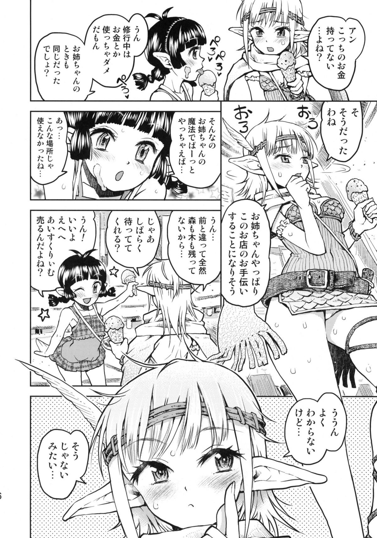 (C78) [てっちゃんハト (みなすきぽぷり)] 耳の長い姉のほう。