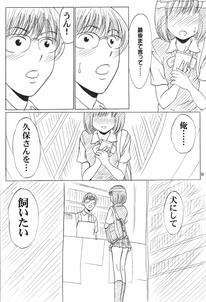 [妄想界の住人は生きている。(漢弾地)] 同級生調教物語「BabyDog01」+「久保綾乃1●歳調教画集」