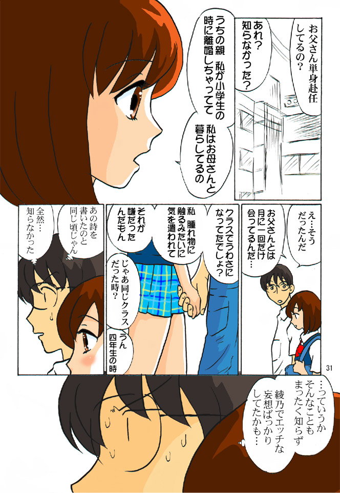 [妄想界の住人は生きている。(漢弾地)] 同級生調教物語「BabyDog01」+「久保綾乃1●歳調教画集」