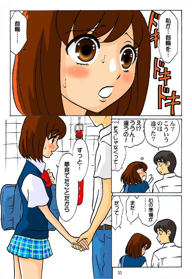 [妄想界の住人は生きている。(漢弾地)] 同級生調教物語「BabyDog01」+「久保綾乃1●歳調教画集」