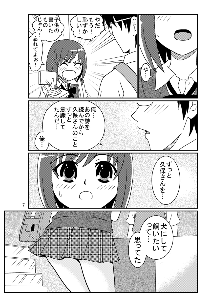 [妄想界の住人は生きている。(漢弾地)] 同級生調教物語「BabyDog01」+「久保綾乃1●歳調教画集」