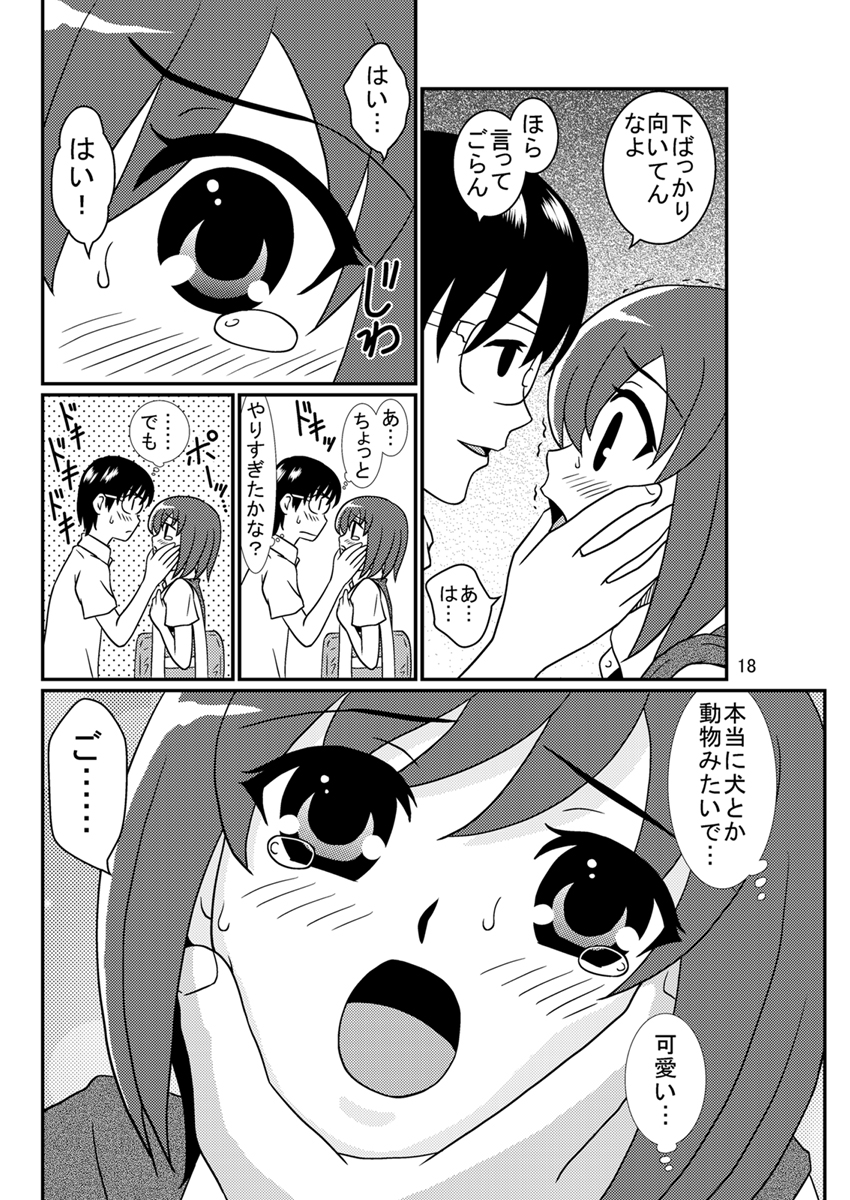 [妄想界の住人は生きている。(漢弾地)] 同級生調教物語「BabyDog01」+「久保綾乃1●歳調教画集」