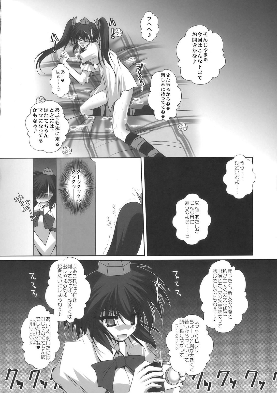 [男爵領 (男爵)] はたてちゃんホシガルワー (東方Project)