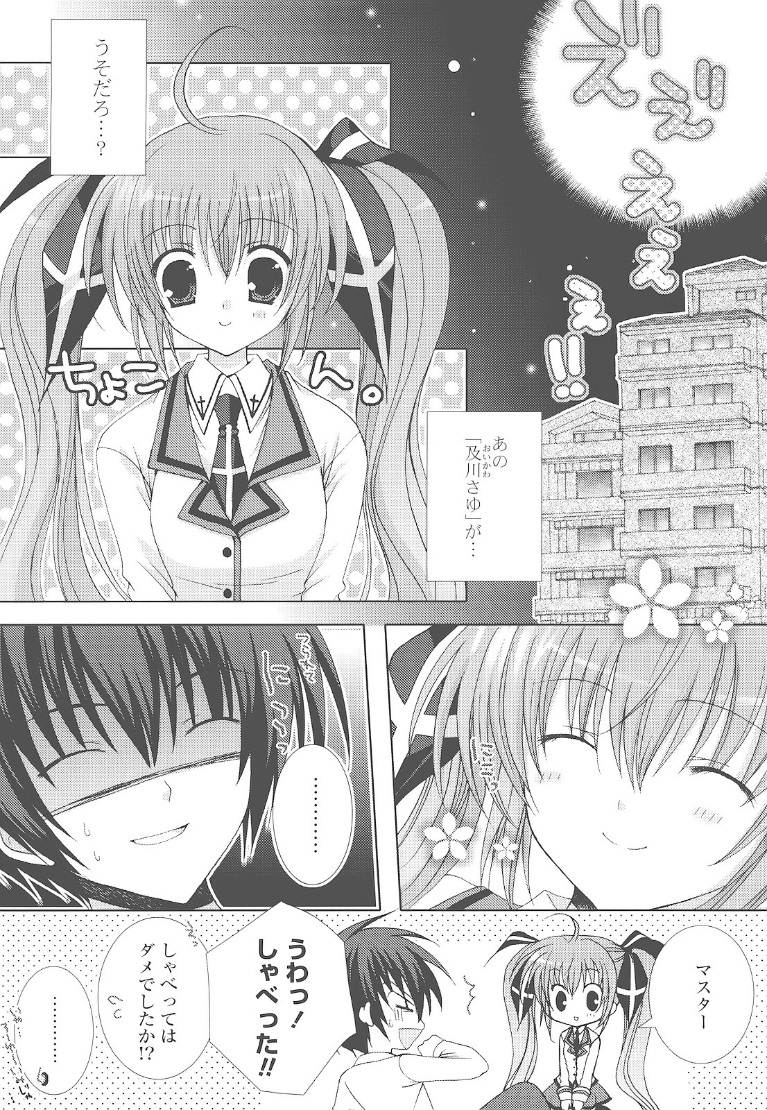 [シロガネヒナ] もえひな。