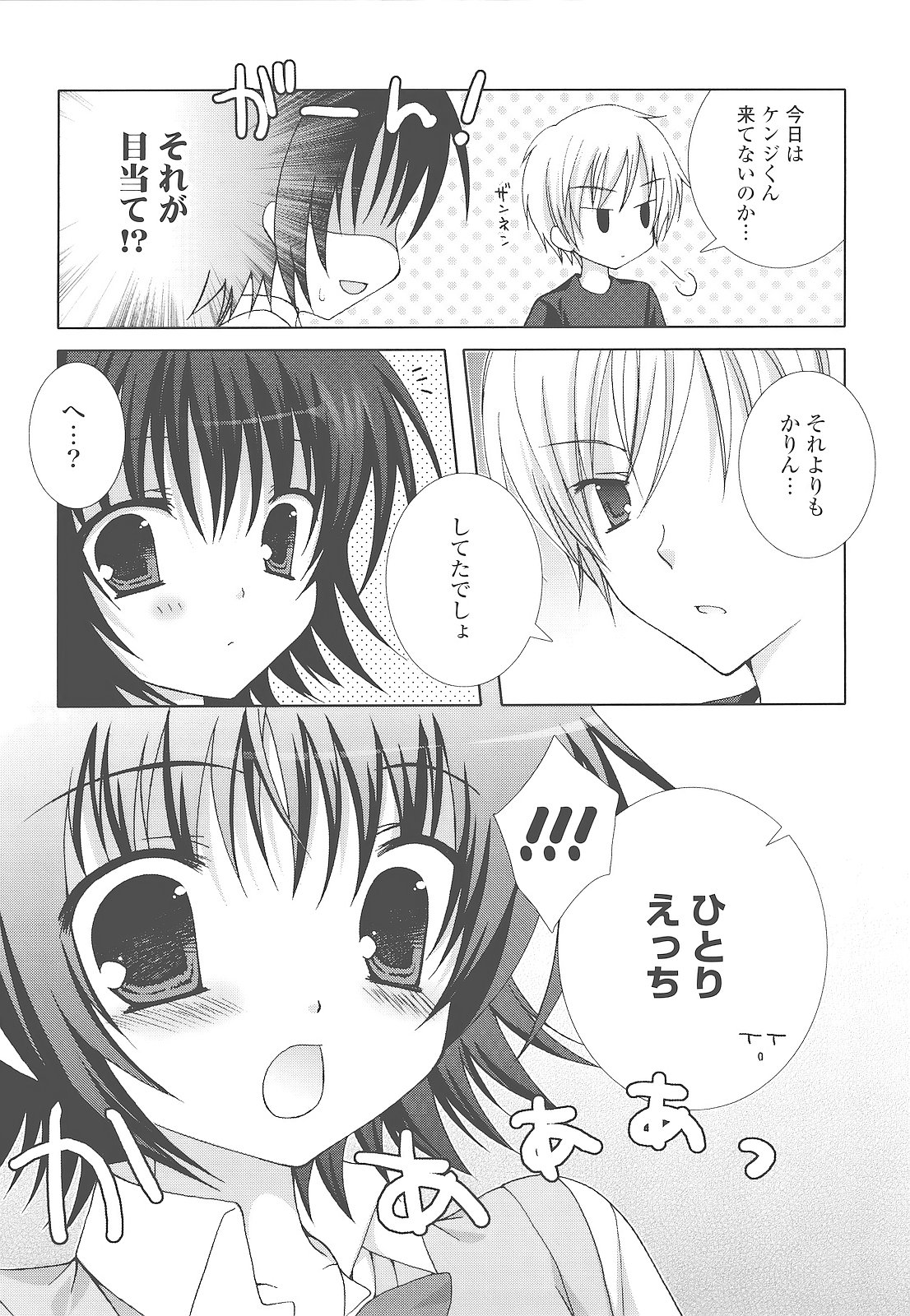 [シロガネヒナ] もえひな。