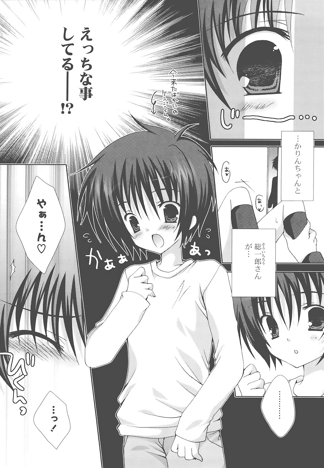 [シロガネヒナ] もえひな。