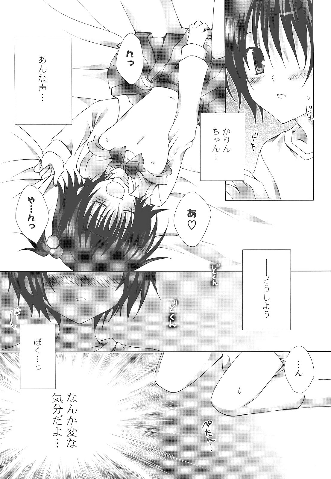 [シロガネヒナ] もえひな。
