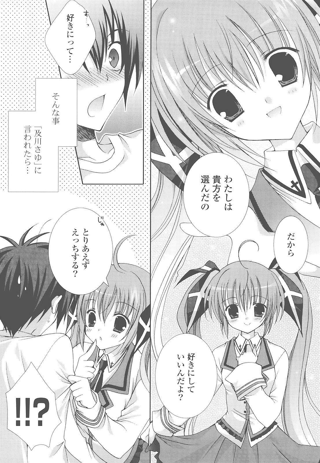 [シロガネヒナ] もえひな。